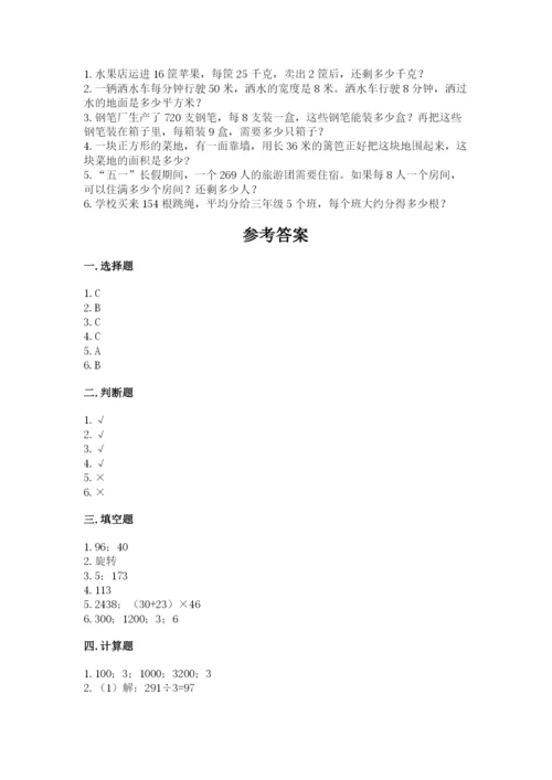 北师大版数学三年级下册期末测试卷精品附答案.docx