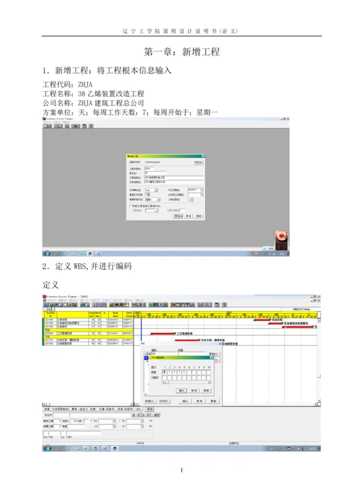 工程09张建课设P3项目管理软件操作.docx