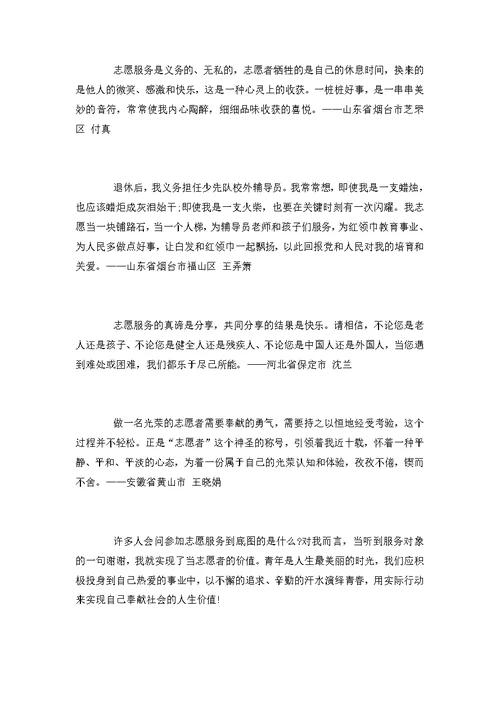 第一次志愿者活动心得体会5篇