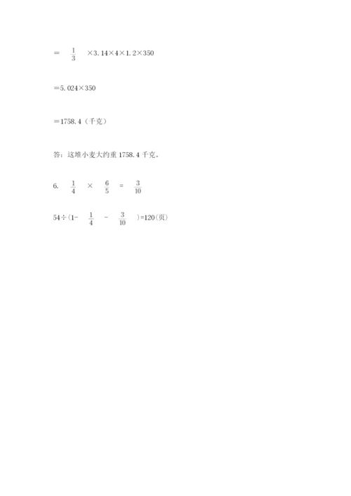 北京版数学小升初模拟试卷含完整答案【全国通用】.docx