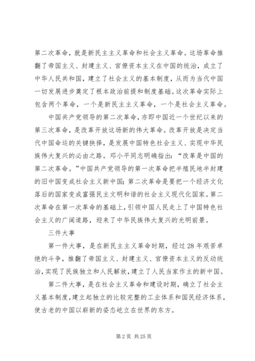 纪念建党90周年党课学习材料(精选多篇).docx