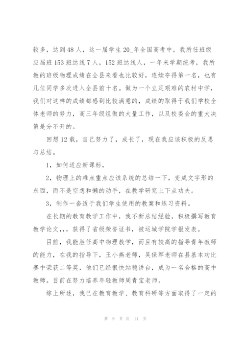 物理教师述职报告范文.docx