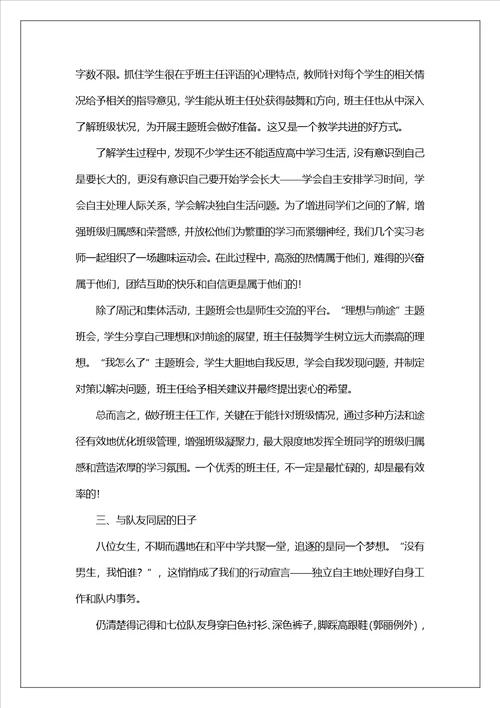 教育实习工作总结15篇1