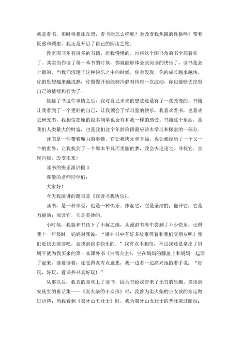 读书的快乐演讲稿集锦15篇.docx