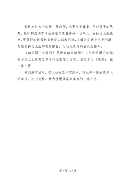 学习《幼儿园新规程》心得体会 (5).docx