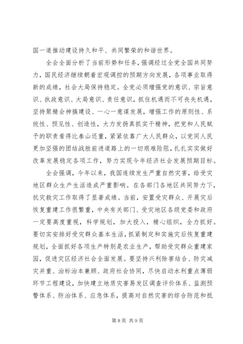 党的十七届五中全会主要精神.docx