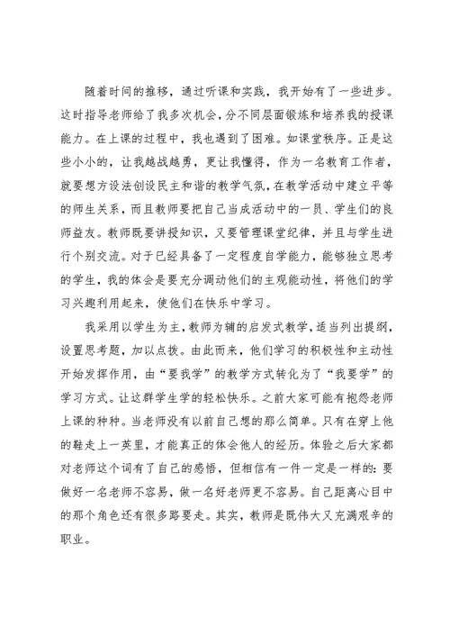 大学生高中教育实习总结范文(共19页)