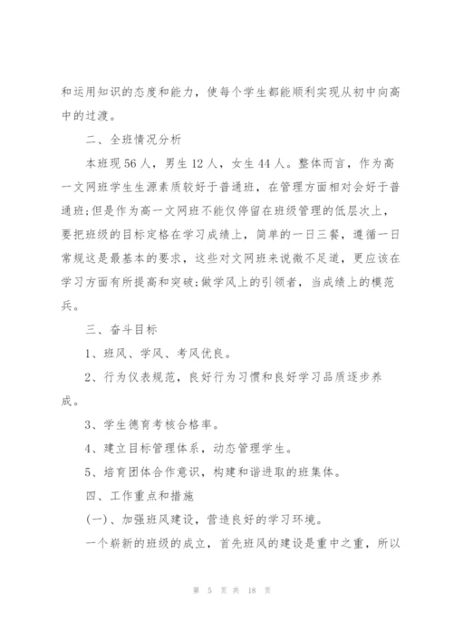 2022年新学期班主任工作计划大全.docx