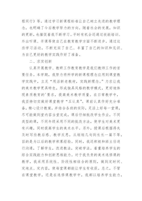初中美术教师个人工作总结_1.docx