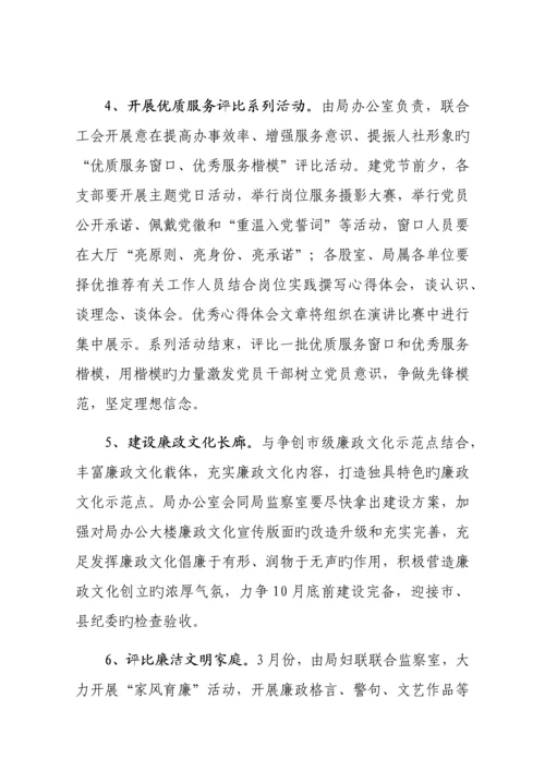 廉政文化建设行动方案.docx