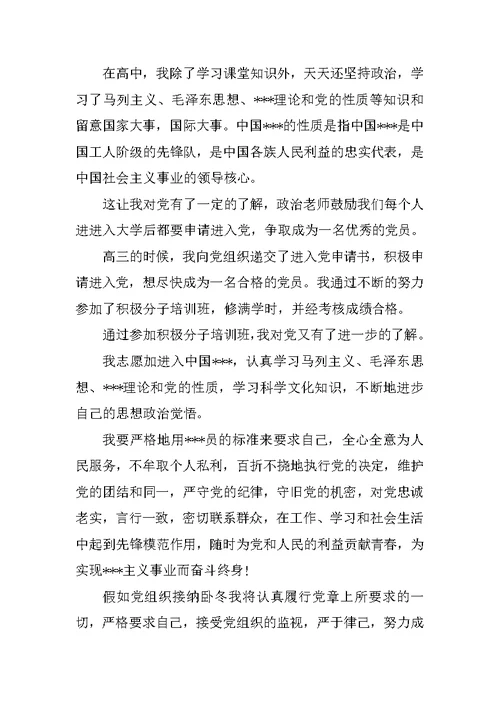 大学入团志愿书1000字标准版