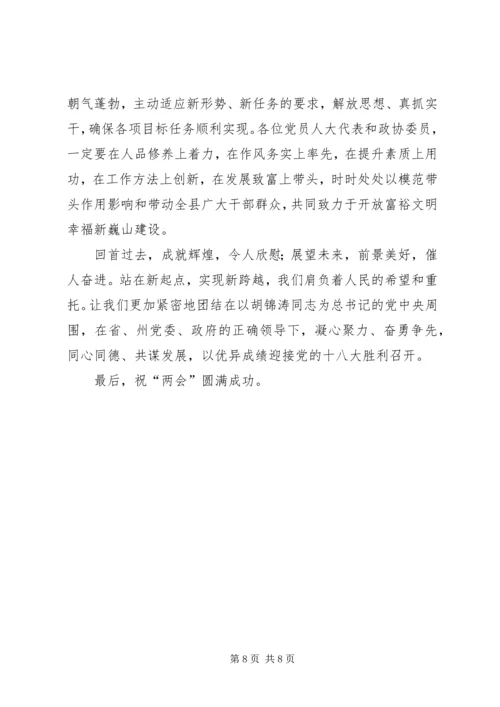 县委书记在县“两会”党员大会上的讲话.docx