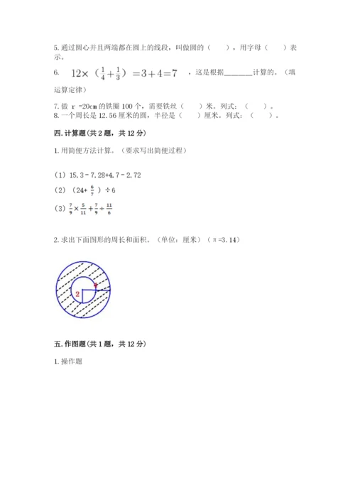 人教版六年级上册数学期末考试卷含答案（培优）.docx
