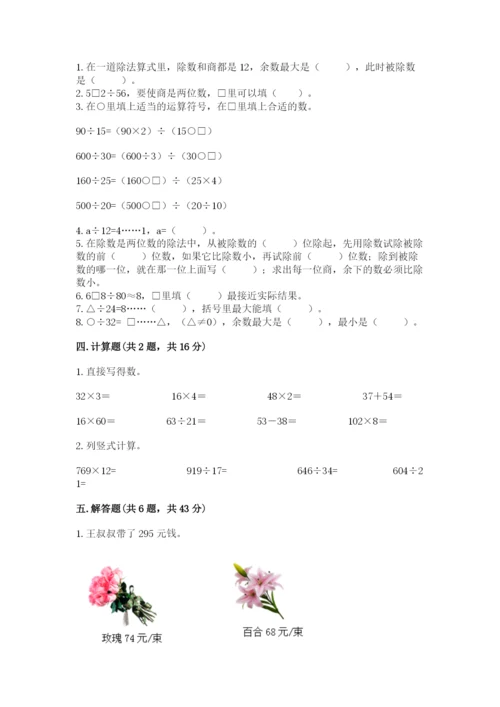 北师大版四年级上册数学第六单元 除法 测试卷及完整答案【全优】.docx