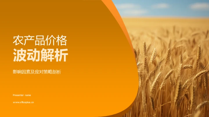 农产品价格波动解析