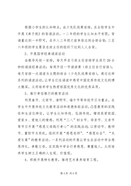 唐村镇唐兴小学开展中华优秀文化教育工作汇报.docx