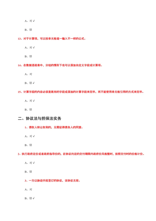 2023年会计继续教育考试题库事业类全科含答案.docx