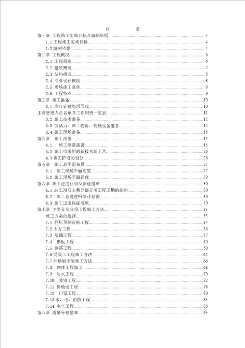 江滨路入口建筑施工组织设计