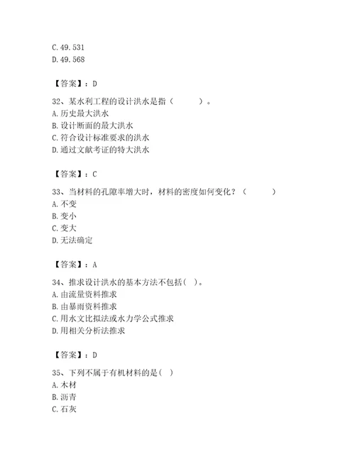 2023年注册土木工程师（水利水电）之专业基础知识题库及答案有一套