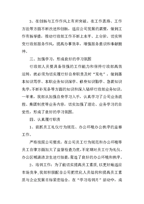 行政专员年度工作总结三篇范文