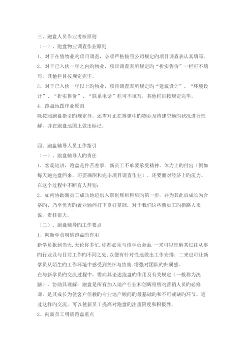 菜鸟第一课经纪人跑盘必看的房产知识新人跑盘经验总结.docx