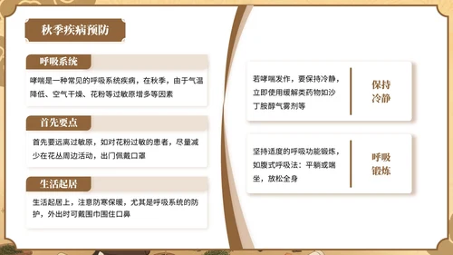 棕色中国风秋季养生中医智慧PPT模板