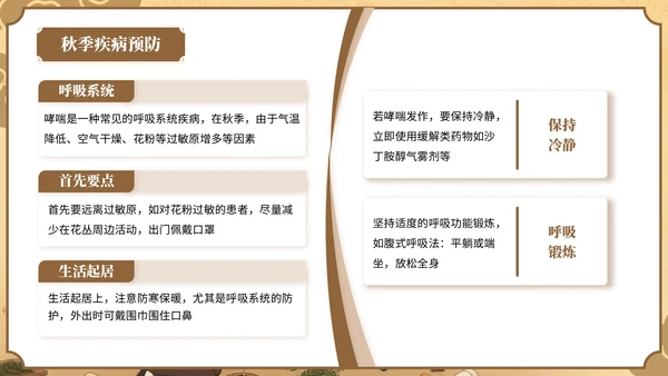 棕色中国风秋季养生中医智慧PPT模板