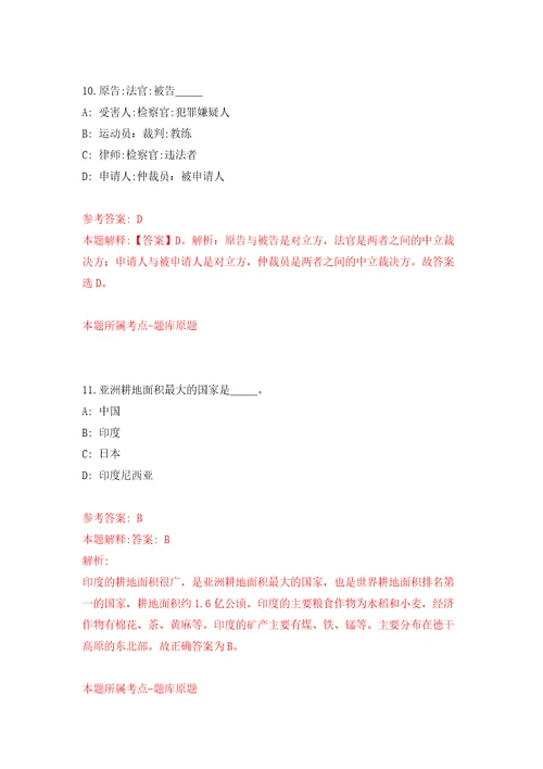 广西南宁经济技术开发区金凯街道办事处招考聘用模拟试卷附答案解析4