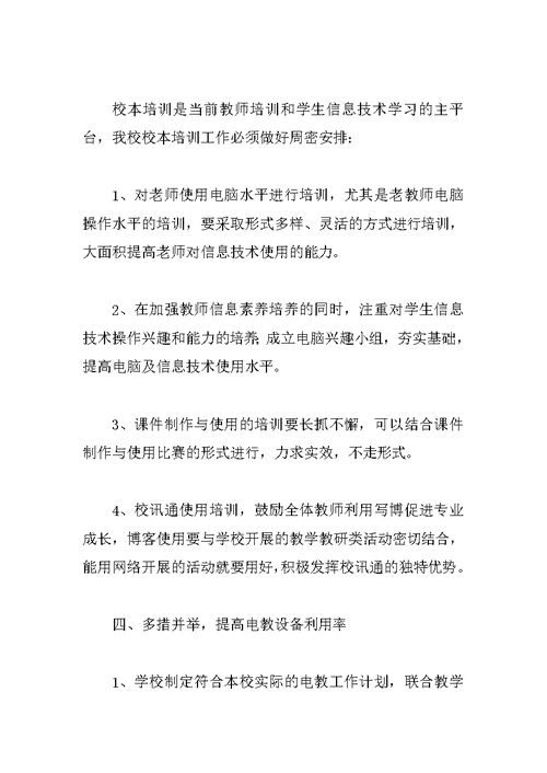 小学语文电教计划3篇
