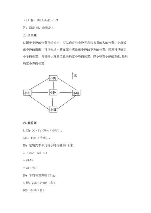 小学数学三年级下册期中测试卷附答案【名师推荐】.docx