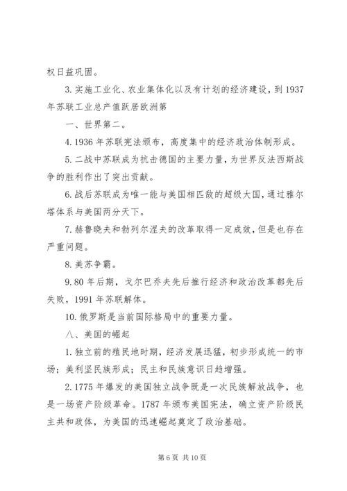 大国崛起心得体会 (2).docx