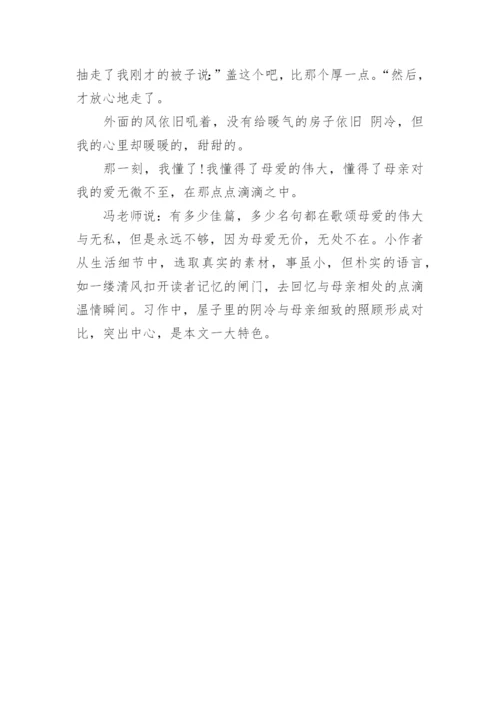 六年级关于母爱的作文600字.docx