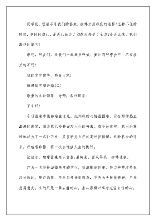 拼搏励志演讲稿最新十篇