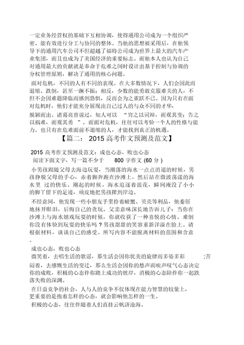 高二作文之危机意识作文高中