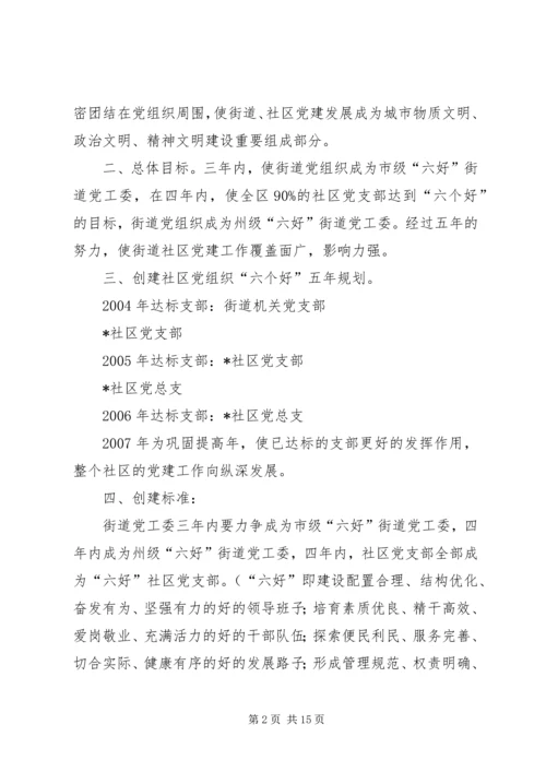 街道党建三级联创实施方案文秘文书_1.docx