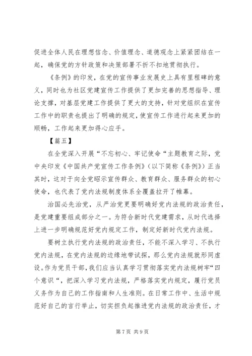 学习《宣传工作条例》心得体会6篇.docx