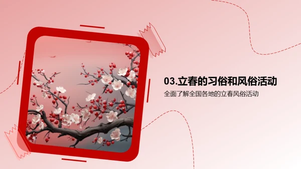 立春之韵，生命之歌