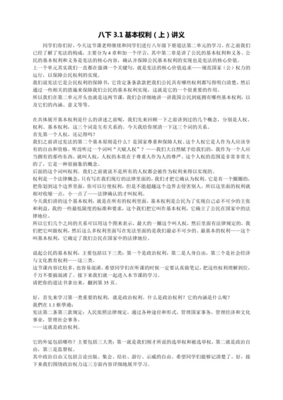 3.1基本权利（上）讲义