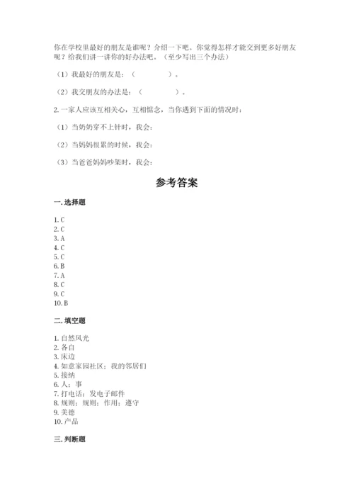 部编版道德与法治三年级下册期末测试卷加精品答案.docx