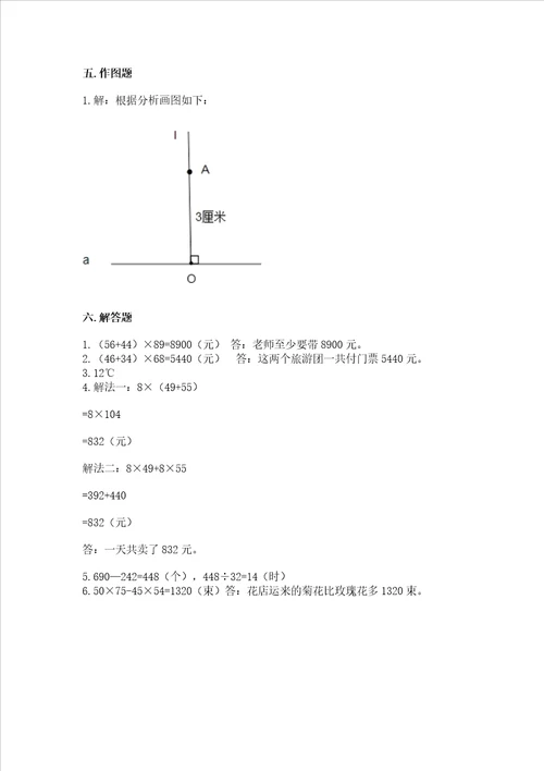 北师大版数学四年级上册期末测试卷能力提升