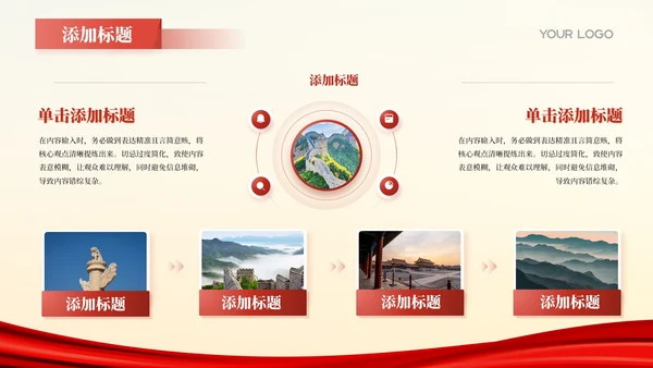 红色党政风历史转折点的决策智慧PPT模板