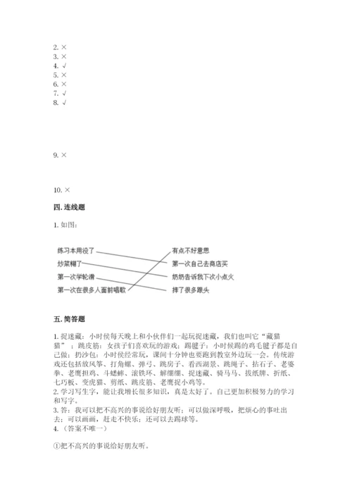 部编版二年级下册道德与法治期末测试卷【夺分金卷】.docx