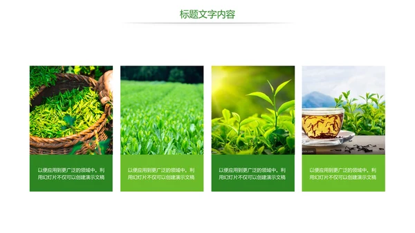 唯美绿色茶园文化茶艺品茶论道PPT模板