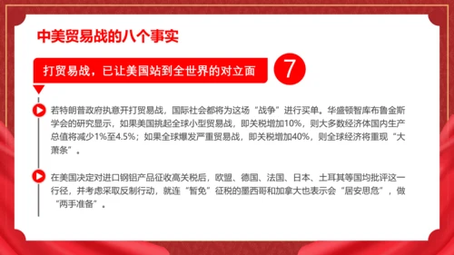 中美贸易分析PPT模板