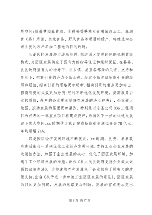 园区发展调研报告4篇.docx