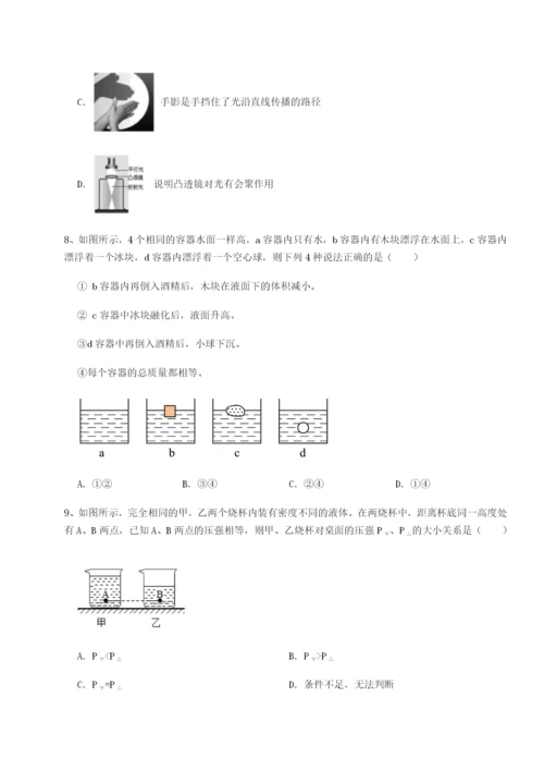 湖南张家界民族中学物理八年级下册期末考试章节练习练习题（含答案详解）.docx