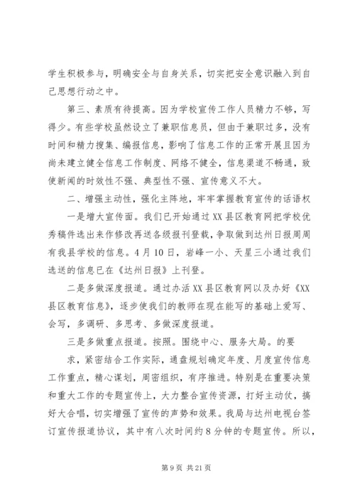 全县教育宣传暨通讯员培训会议讲稿.docx