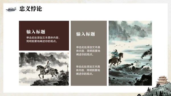 手绘传统中国风经典名著水浒传主题PPT模板