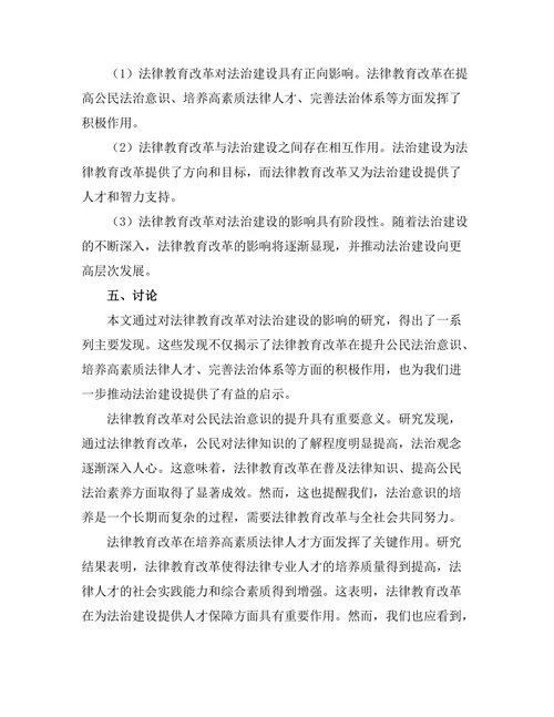 法律教育改革对法治建设的影响