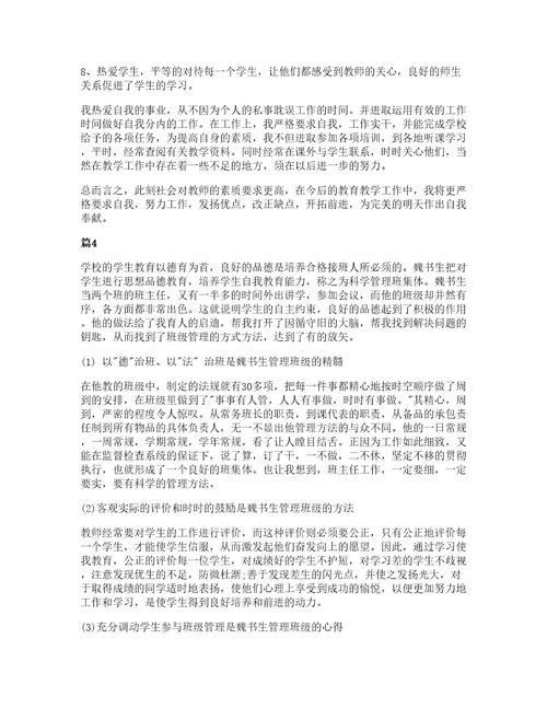 小学教师教学工作个人总结心得范文